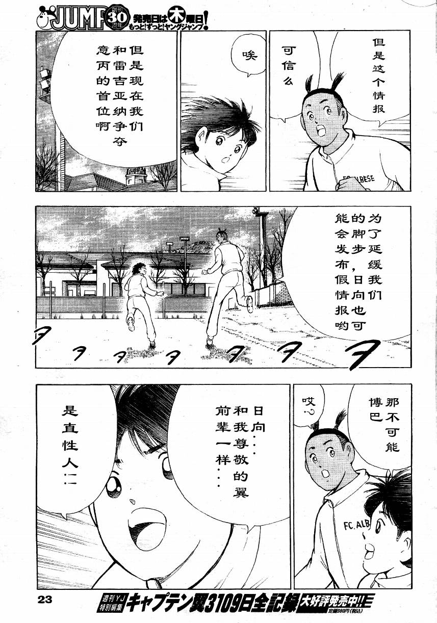 【足球小将-海外激斗篇】漫画-（ch01）章节漫画下拉式图片-6.jpg