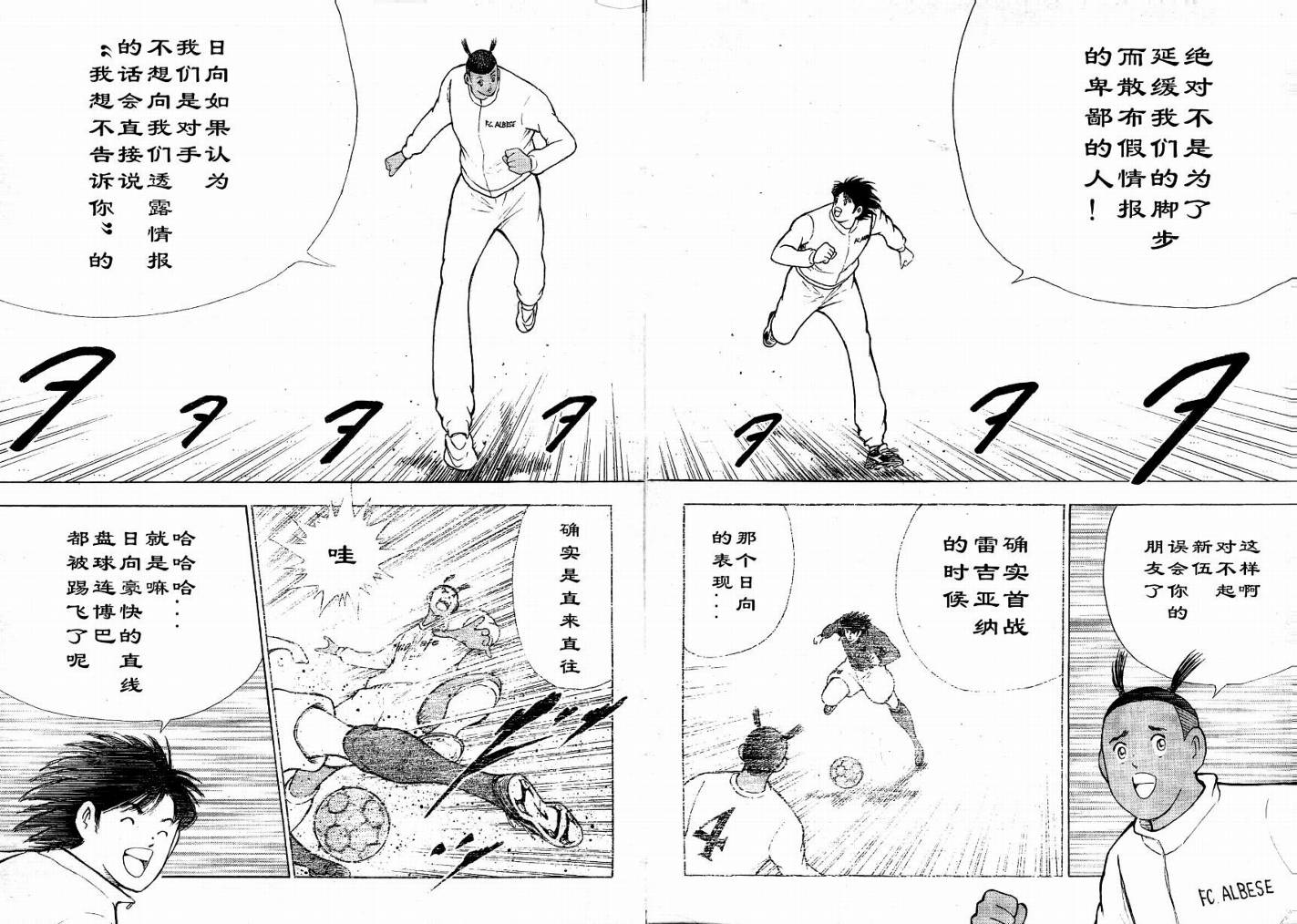 【足球小将-海外激斗篇】漫画-（ch01）章节漫画下拉式图片-7.jpg