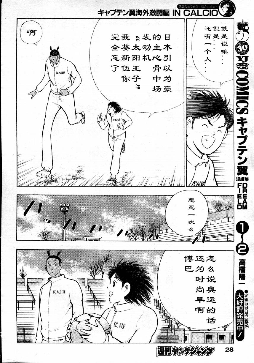 【足球小将-海外激斗篇】漫画-（ch01）章节漫画下拉式图片-9.jpg