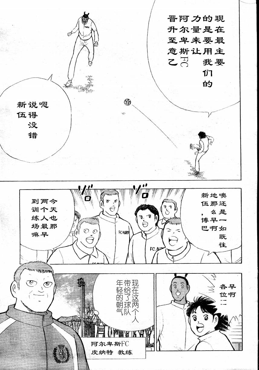 【足球小将-海外激斗篇】漫画-（ch01）章节漫画下拉式图片-10.jpg