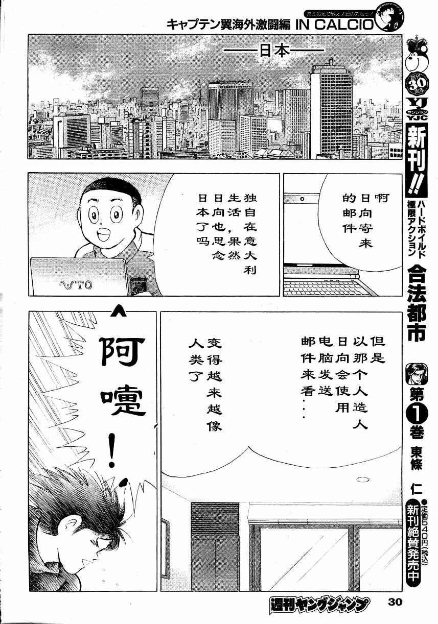 【足球小将-海外激斗篇】漫画-（ch01）章节漫画下拉式图片-11.jpg
