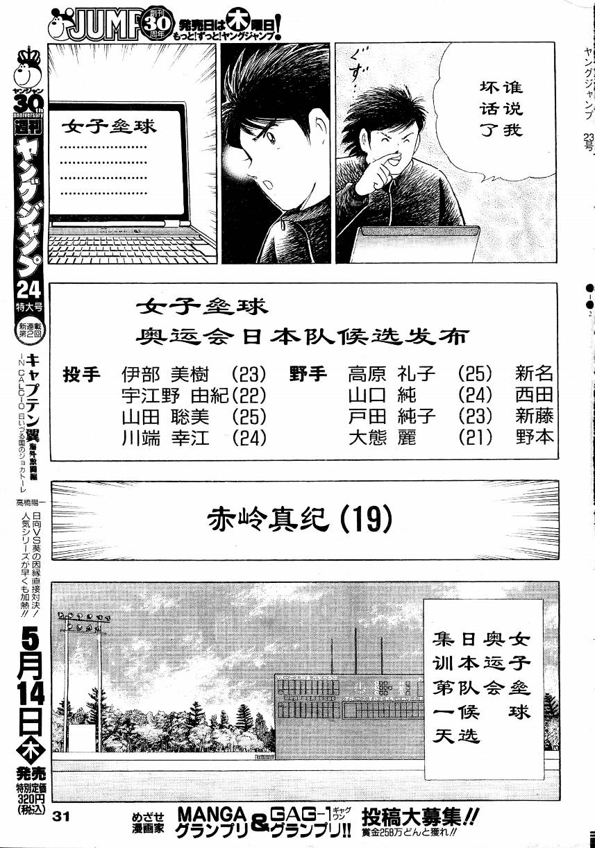【足球小将-海外激斗篇】漫画-（ch01）章节漫画下拉式图片-12.jpg