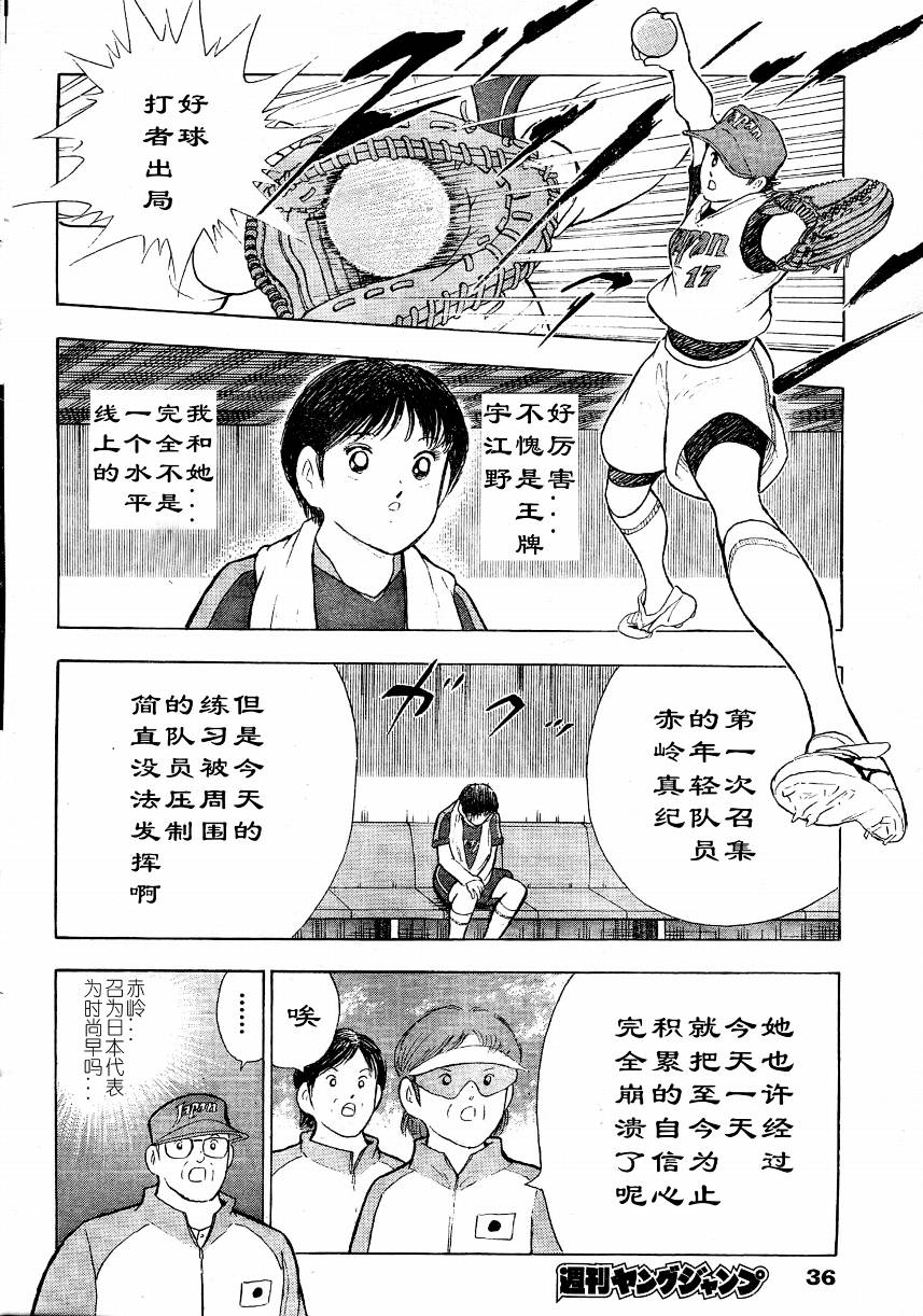 【足球小将-海外激斗篇】漫画-（ch01）章节漫画下拉式图片-14.jpg