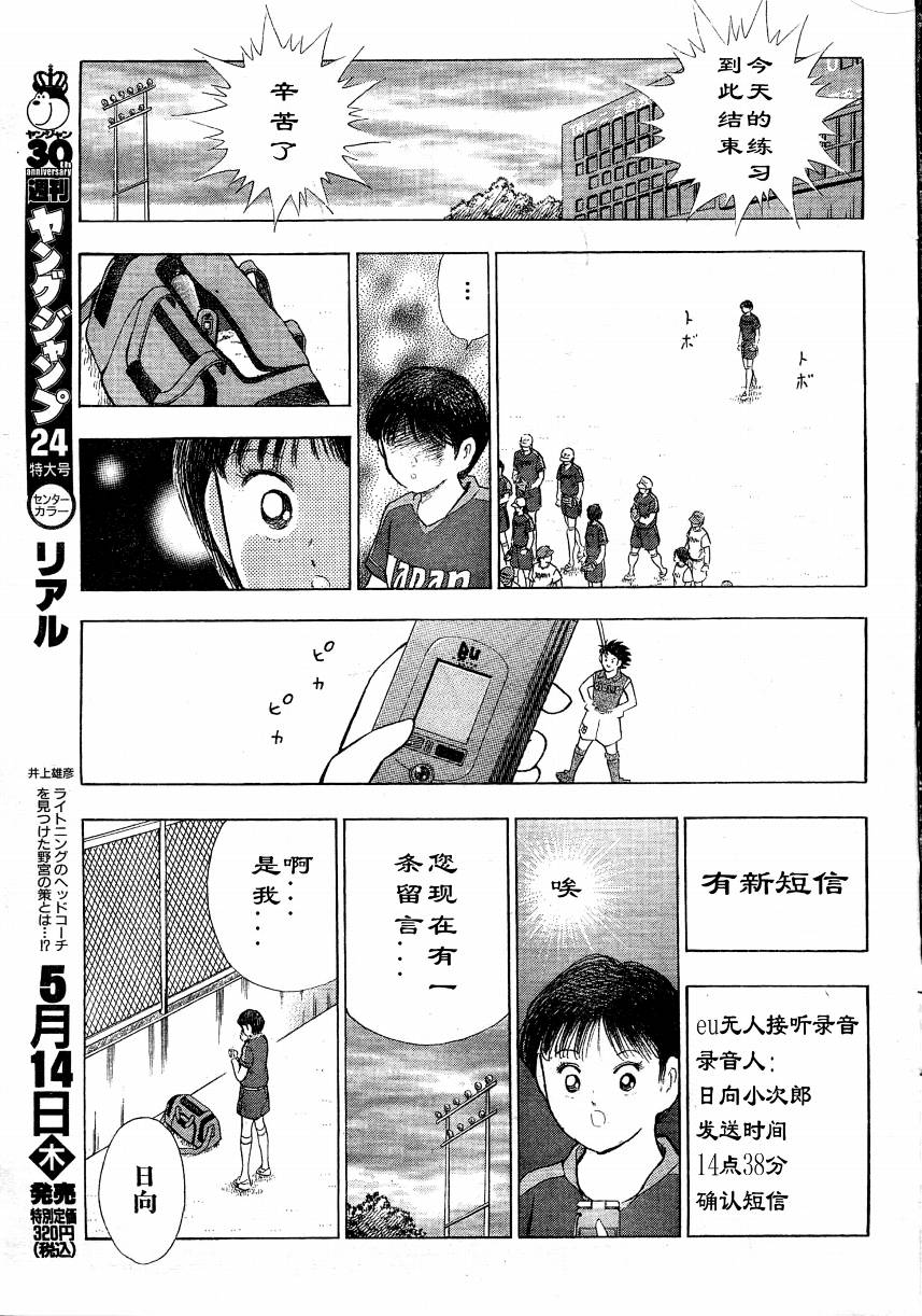 【足球小将-海外激斗篇】漫画-（ch01）章节漫画下拉式图片-15.jpg