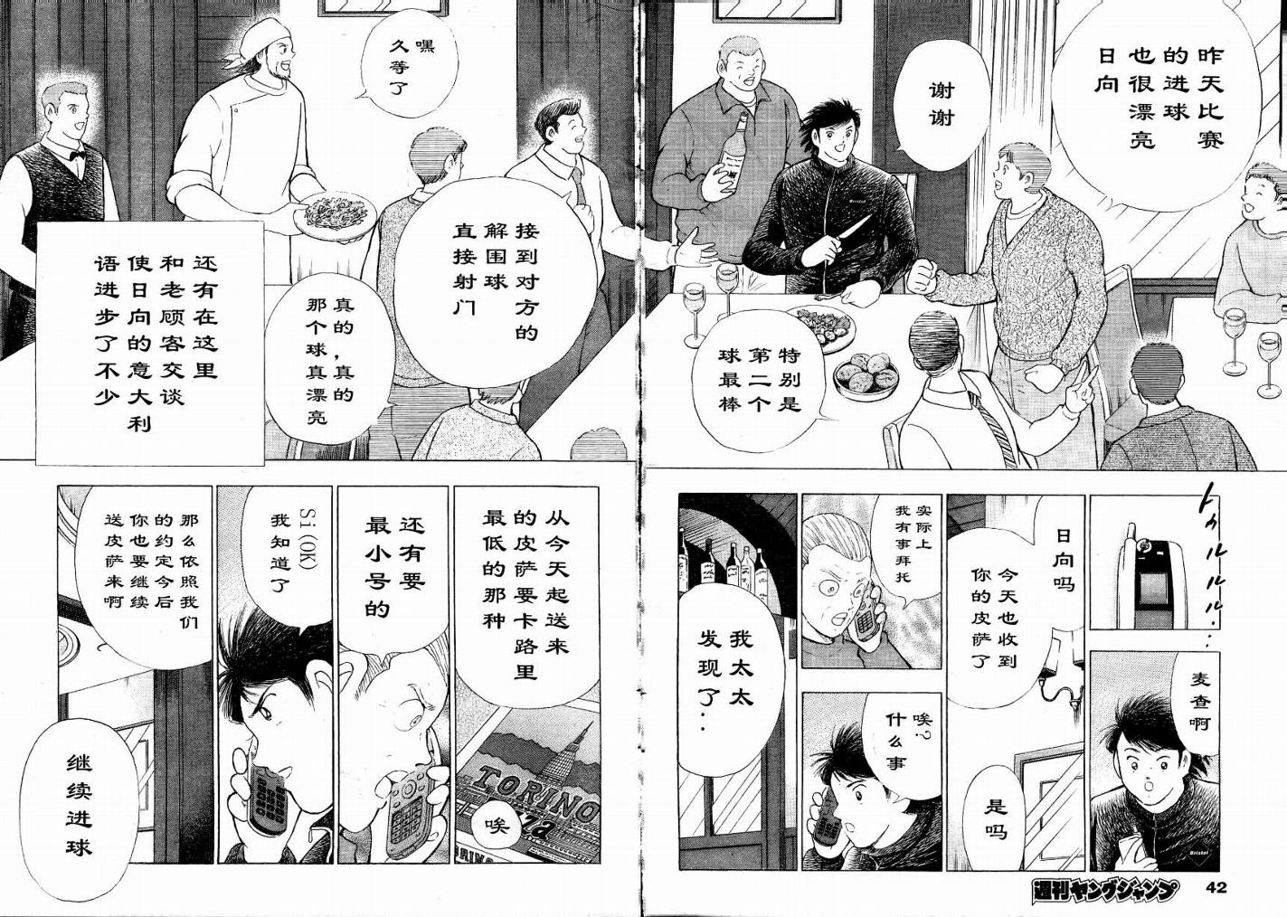 【足球小将-海外激斗篇】漫画-（ch01）章节漫画下拉式图片-17.jpg