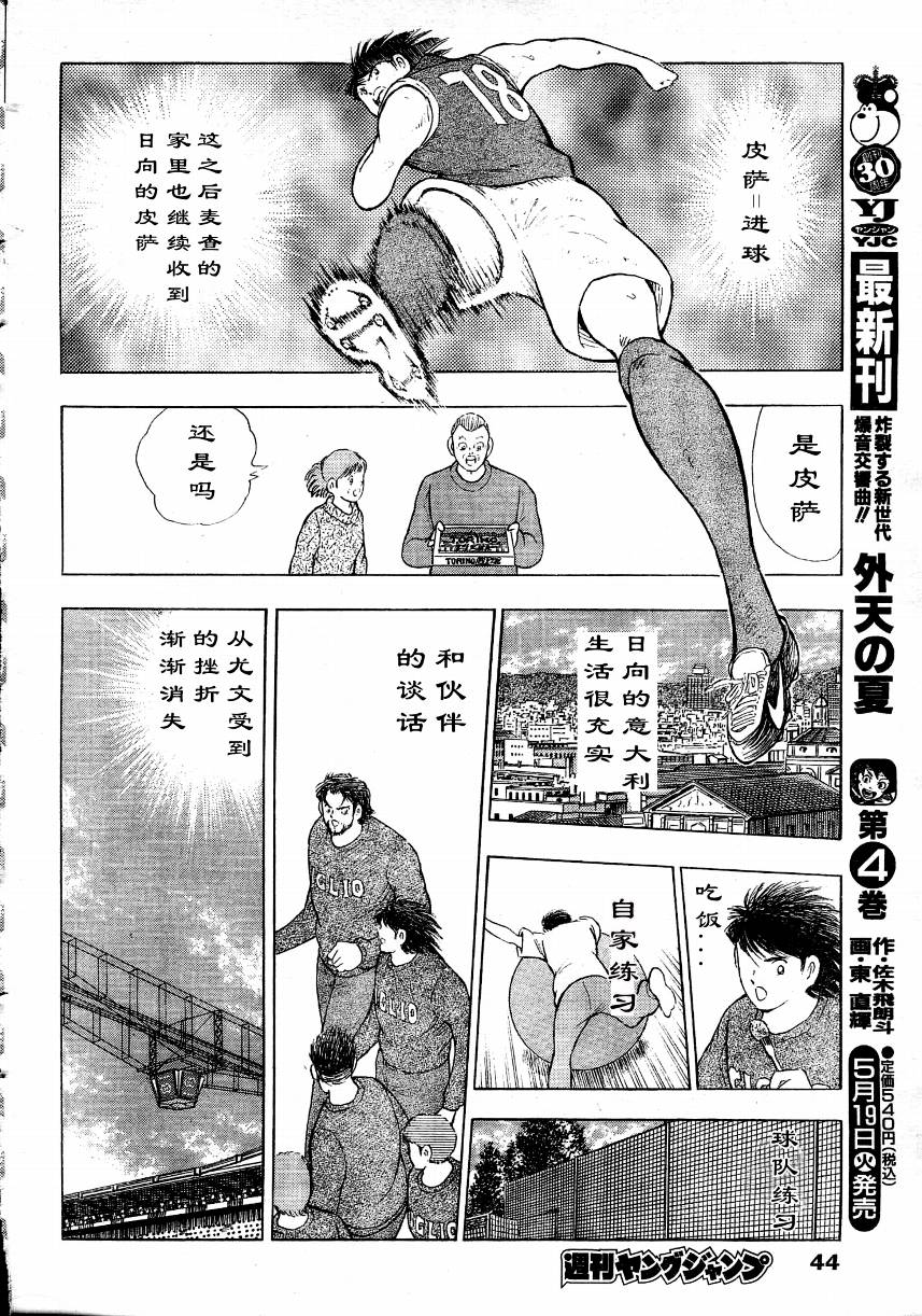 【足球小将-海外激斗篇】漫画-（ch01）章节漫画下拉式图片-18.jpg