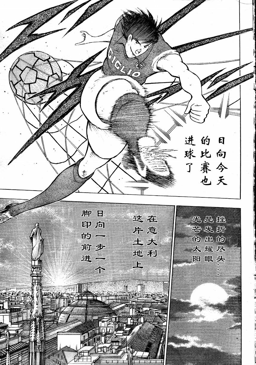 【足球小将-海外激斗篇】漫画-（ch01）章节漫画下拉式图片-19.jpg