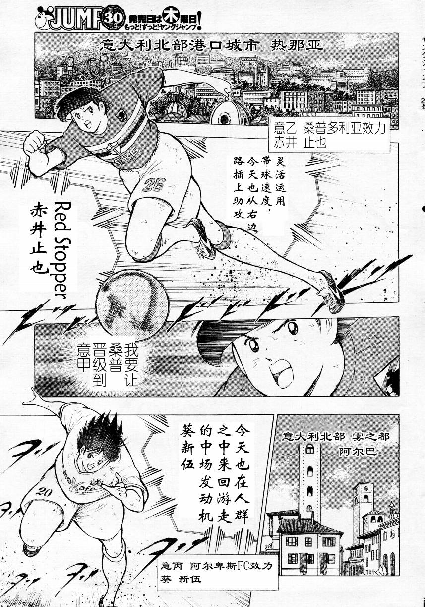 【足球小将-海外激斗篇】漫画-（ch01）章节漫画下拉式图片-4.jpg