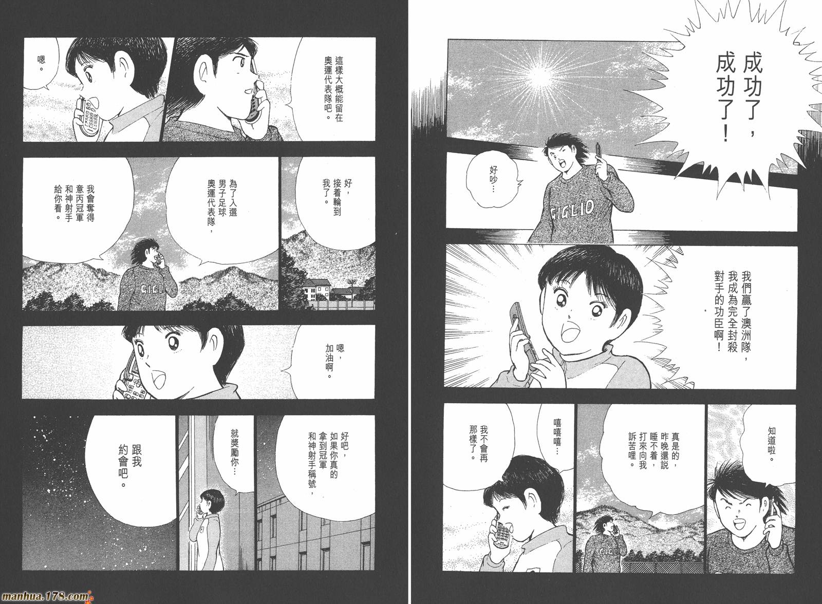 【足球小将-海外激斗篇】漫画-（第02卷完）章节漫画下拉式图片-84.jpg