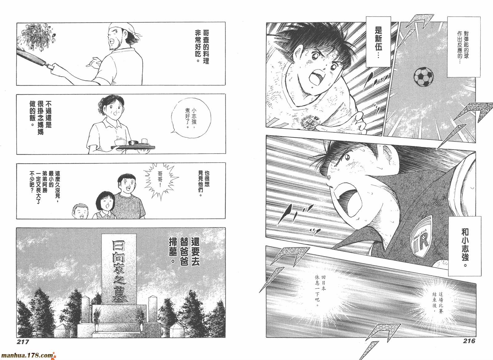【足球小将-海外激斗篇】漫画-（第02卷完）章节漫画下拉式图片-89.jpg