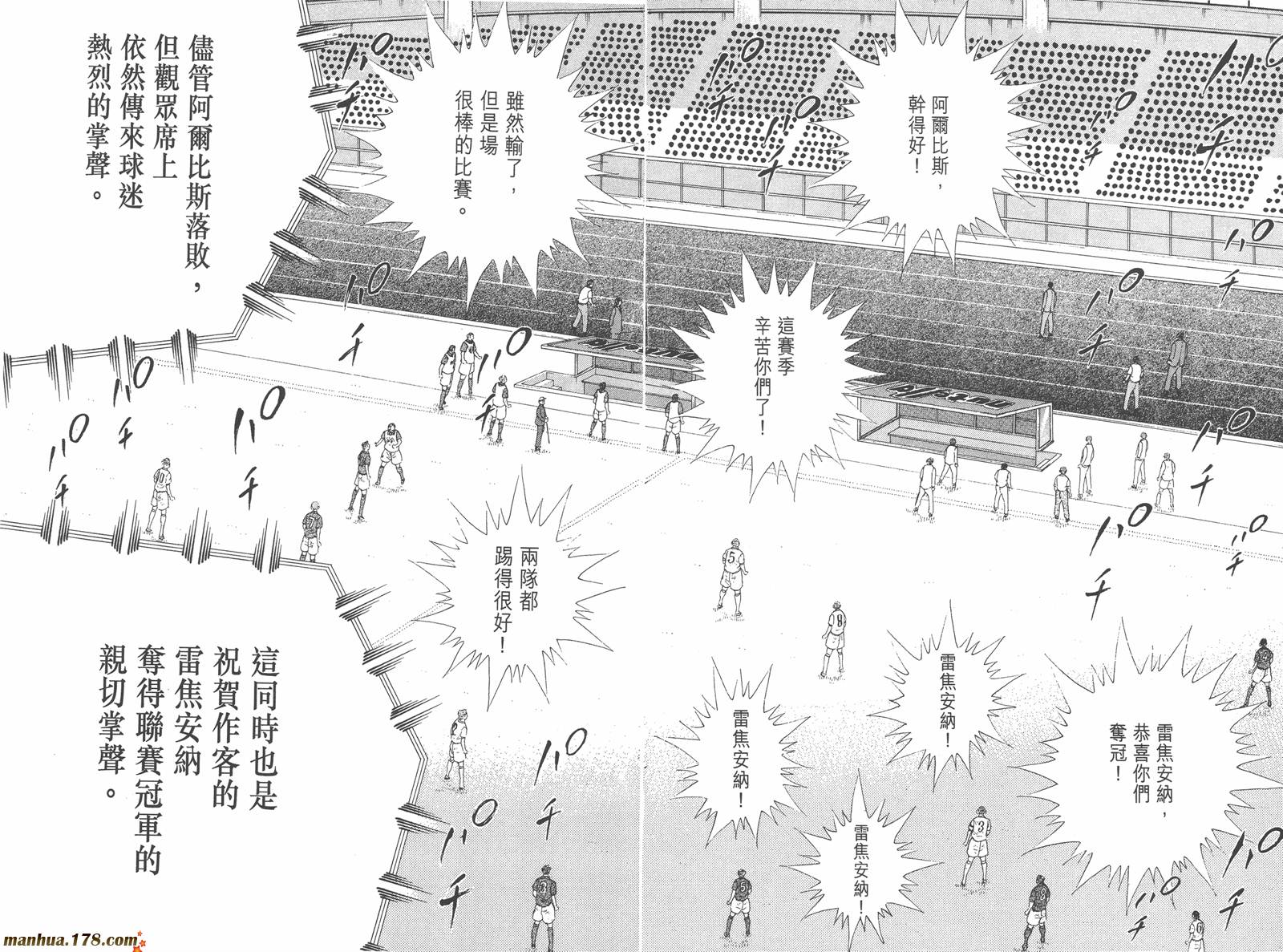 【足球小将-海外激斗篇】漫画-（第02卷完）章节漫画下拉式图片-99.jpg