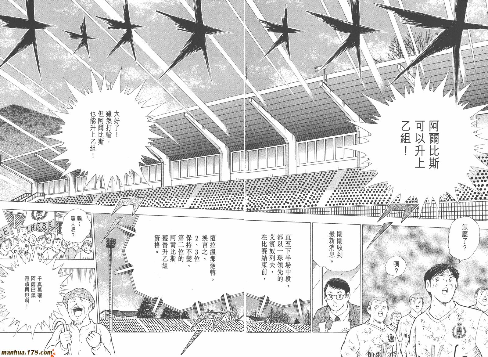 【足球小将-海外激斗篇】漫画-（第02卷完）章节漫画下拉式图片-102.jpg