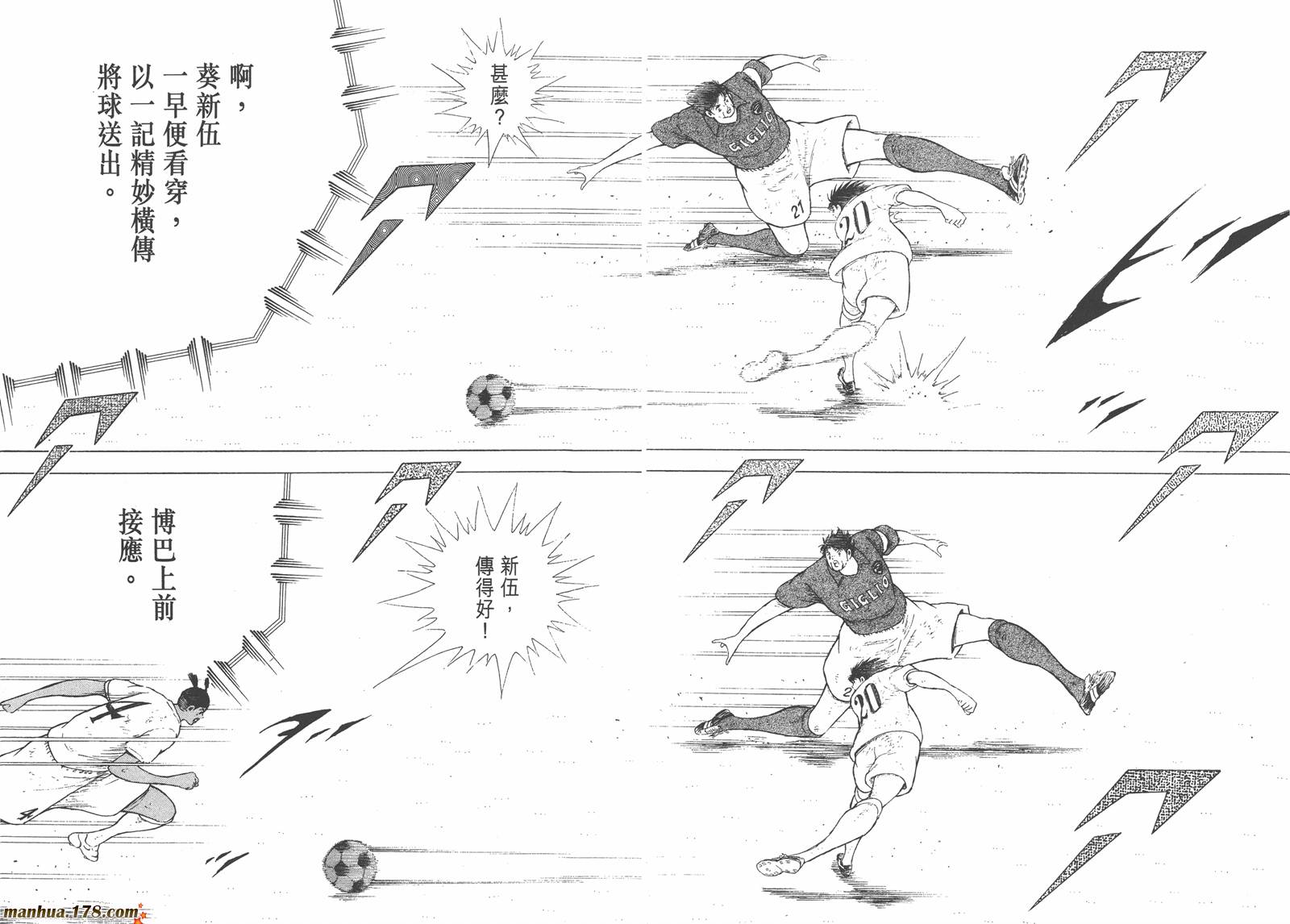 【足球小将-海外激斗篇】漫画-（第02卷完）章节漫画下拉式图片-15.jpg