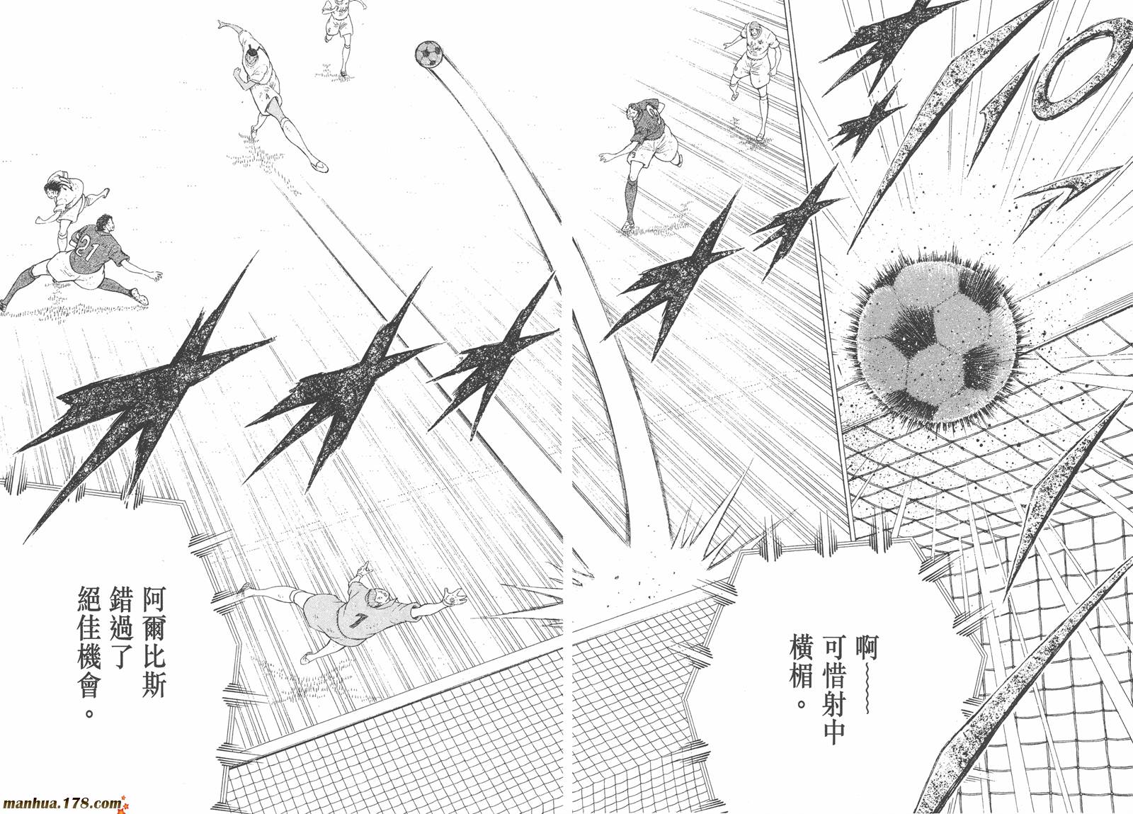 【足球小将-海外激斗篇】漫画-（第02卷完）章节漫画下拉式图片-17.jpg