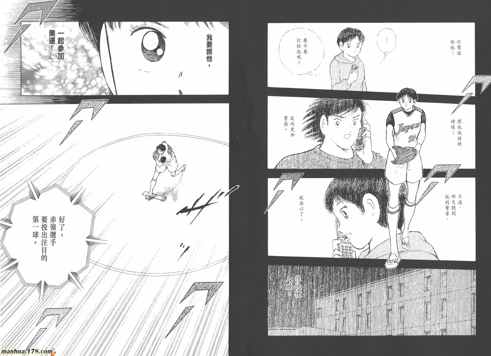 【足球小将-海外激斗篇】漫画-（第02卷完）章节漫画下拉式图片-24.jpg