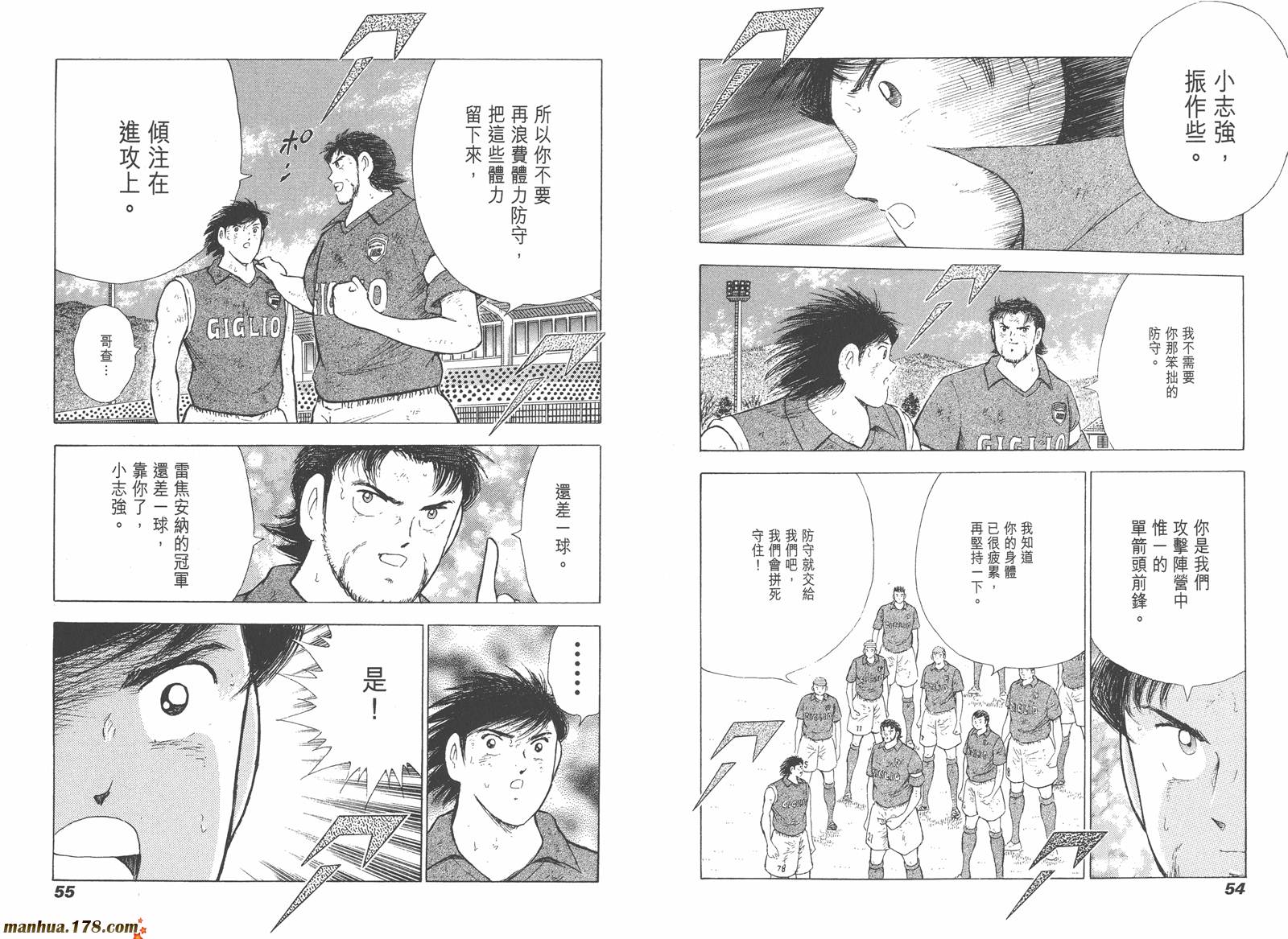 【足球小将-海外激斗篇】漫画-（第02卷完）章节漫画下拉式图片-25.jpg