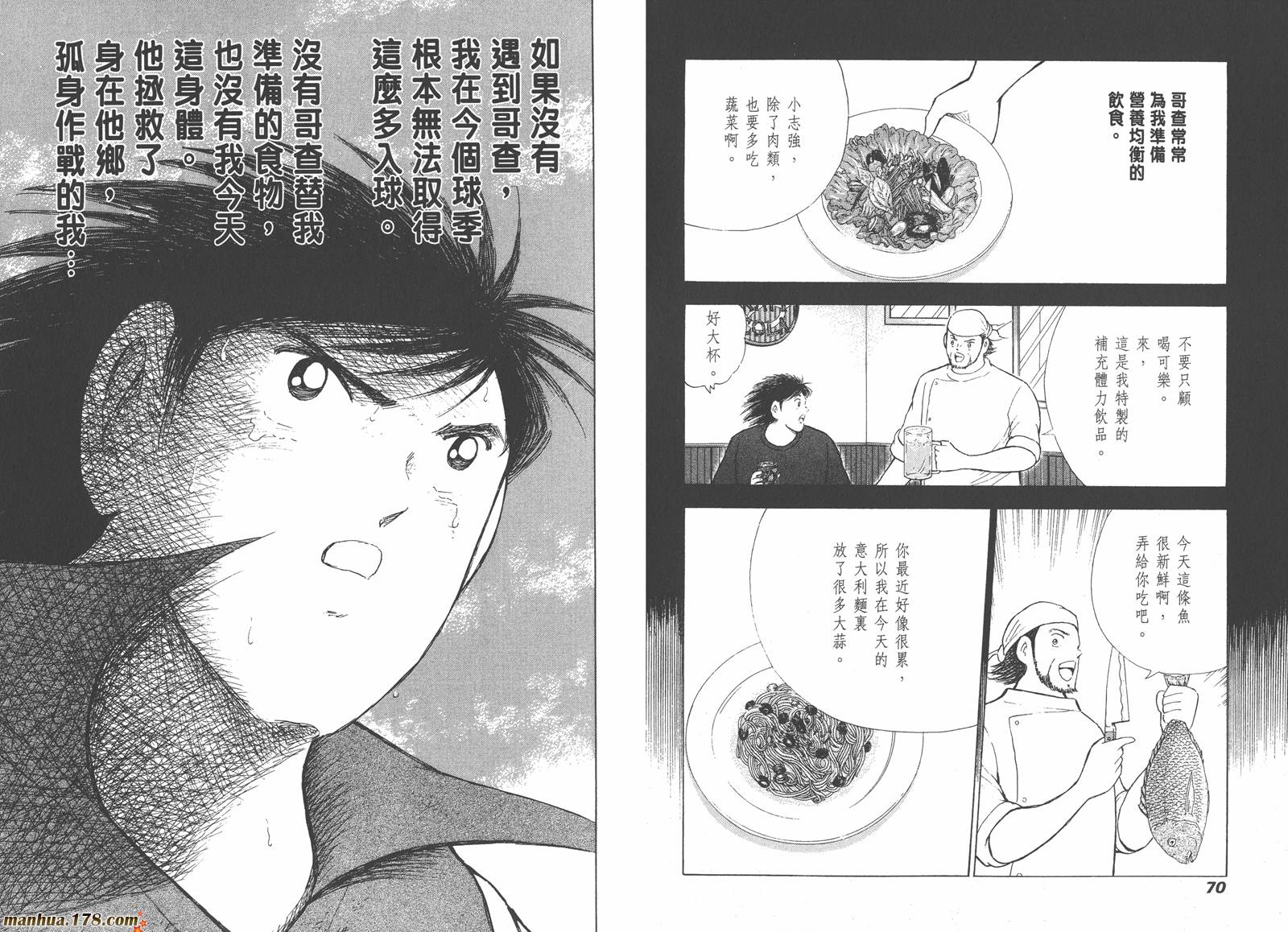 【足球小将-海外激斗篇】漫画-（第02卷完）章节漫画下拉式图片-31.jpg
