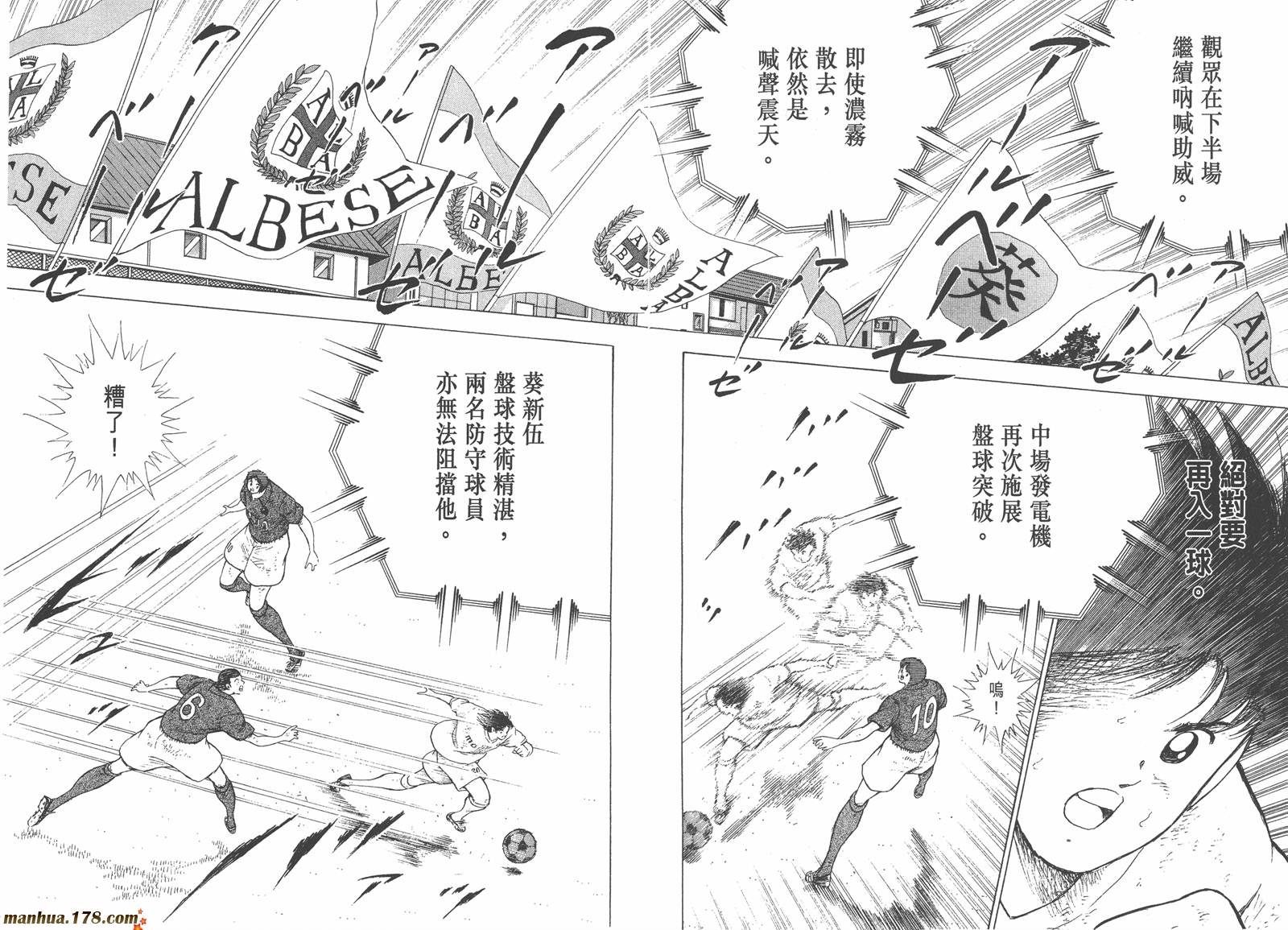 【足球小将-海外激斗篇】漫画-（第02卷完）章节漫画下拉式图片-32.jpg