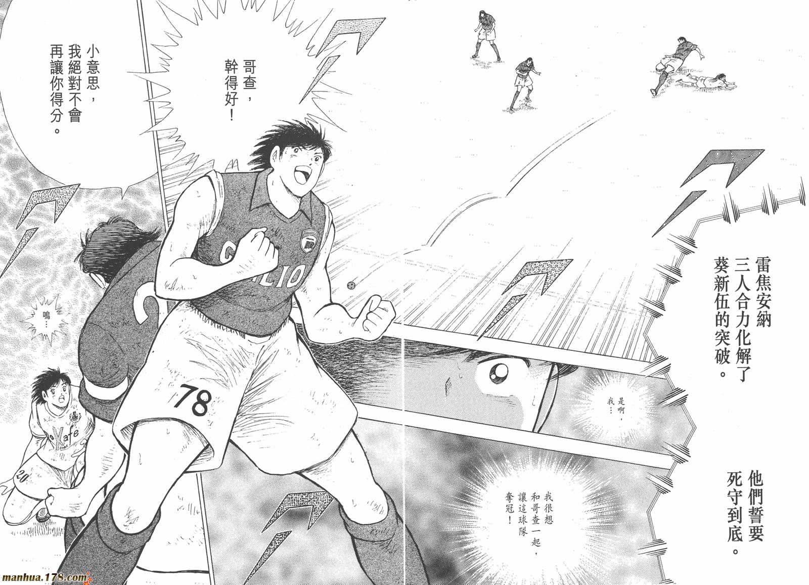 【足球小将-海外激斗篇】漫画-（第02卷完）章节漫画下拉式图片-33.jpg