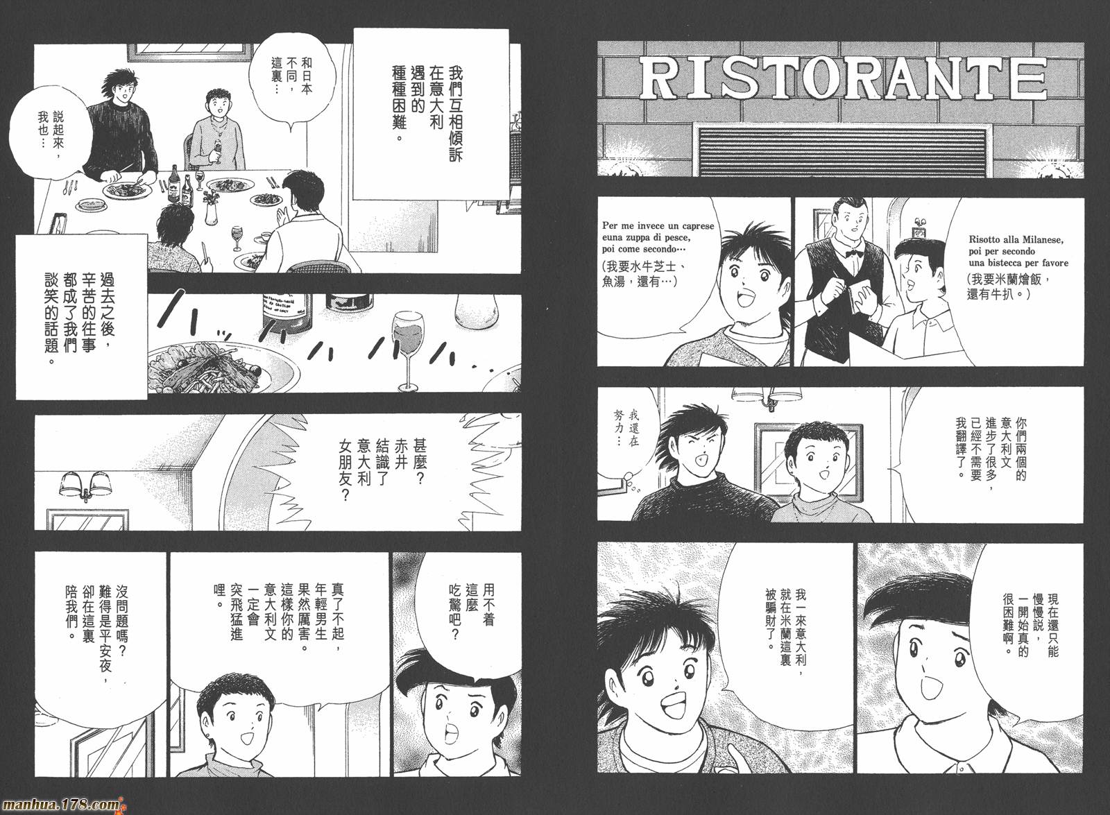 【足球小将-海外激斗篇】漫画-（第02卷完）章节漫画下拉式图片-45.jpg