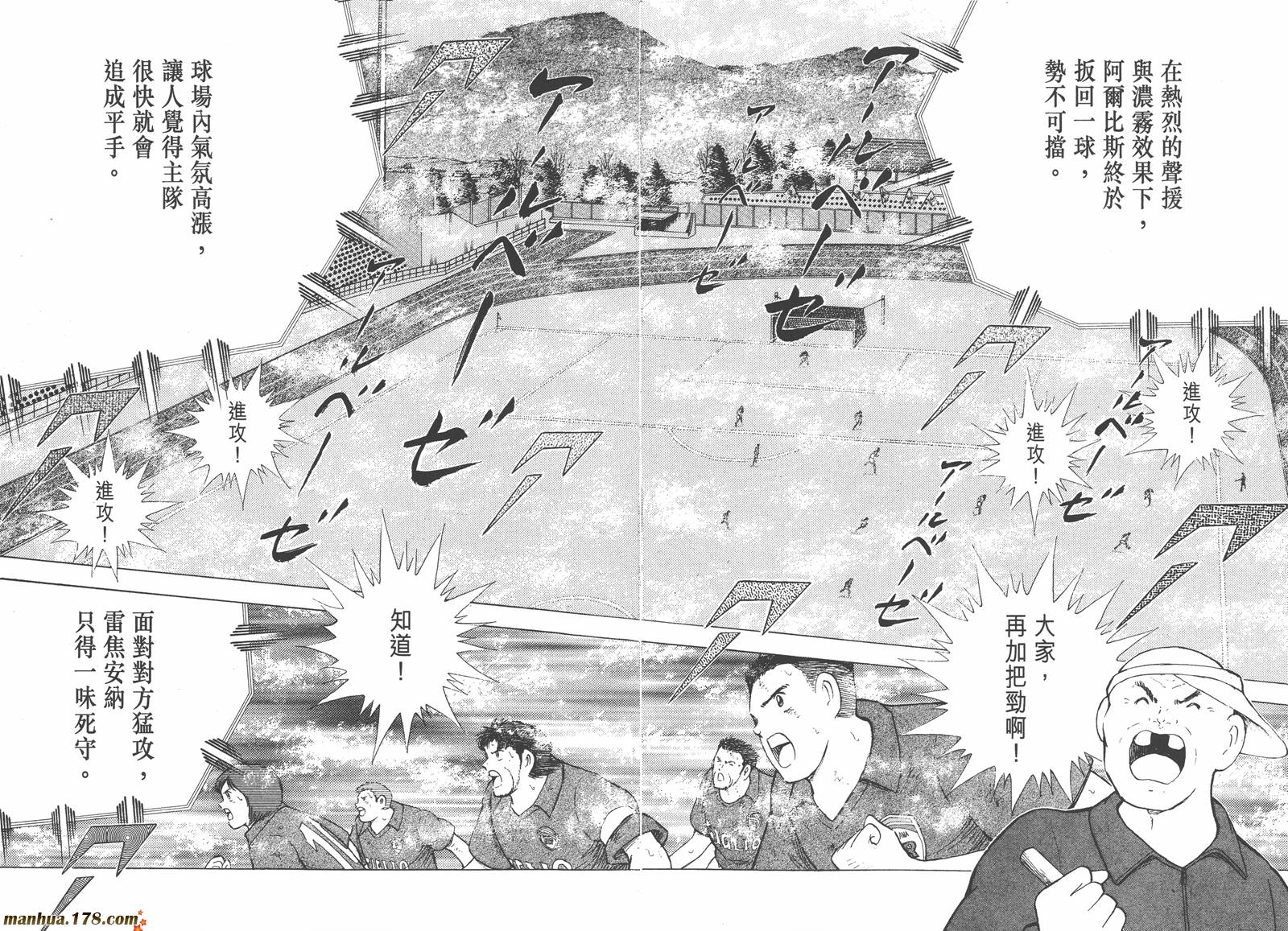 【足球小将-海外激斗篇】漫画-（第02卷完）章节漫画下拉式图片-4.jpg