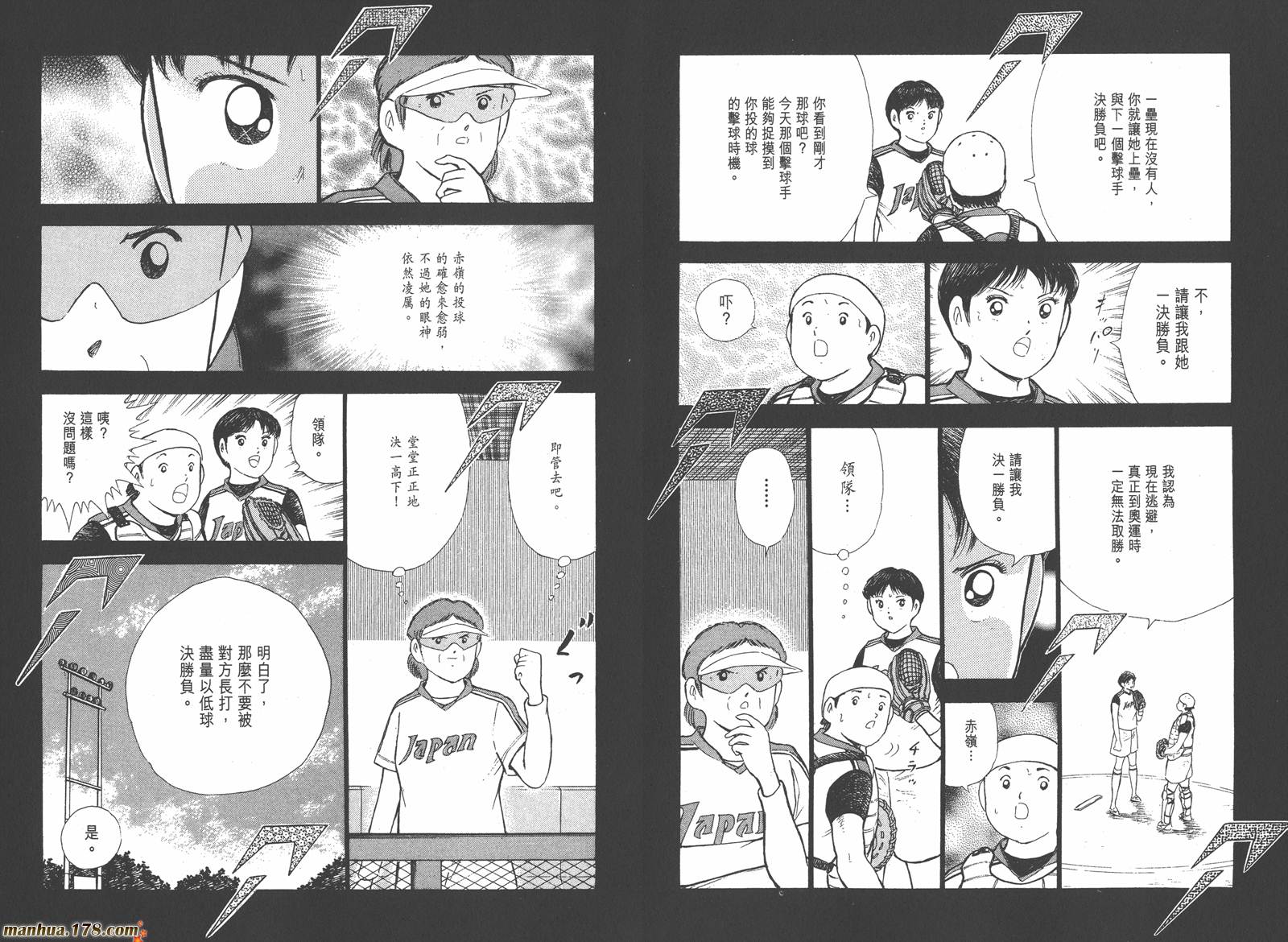 【足球小将-海外激斗篇】漫画-（第02卷完）章节漫画下拉式图片-54.jpg