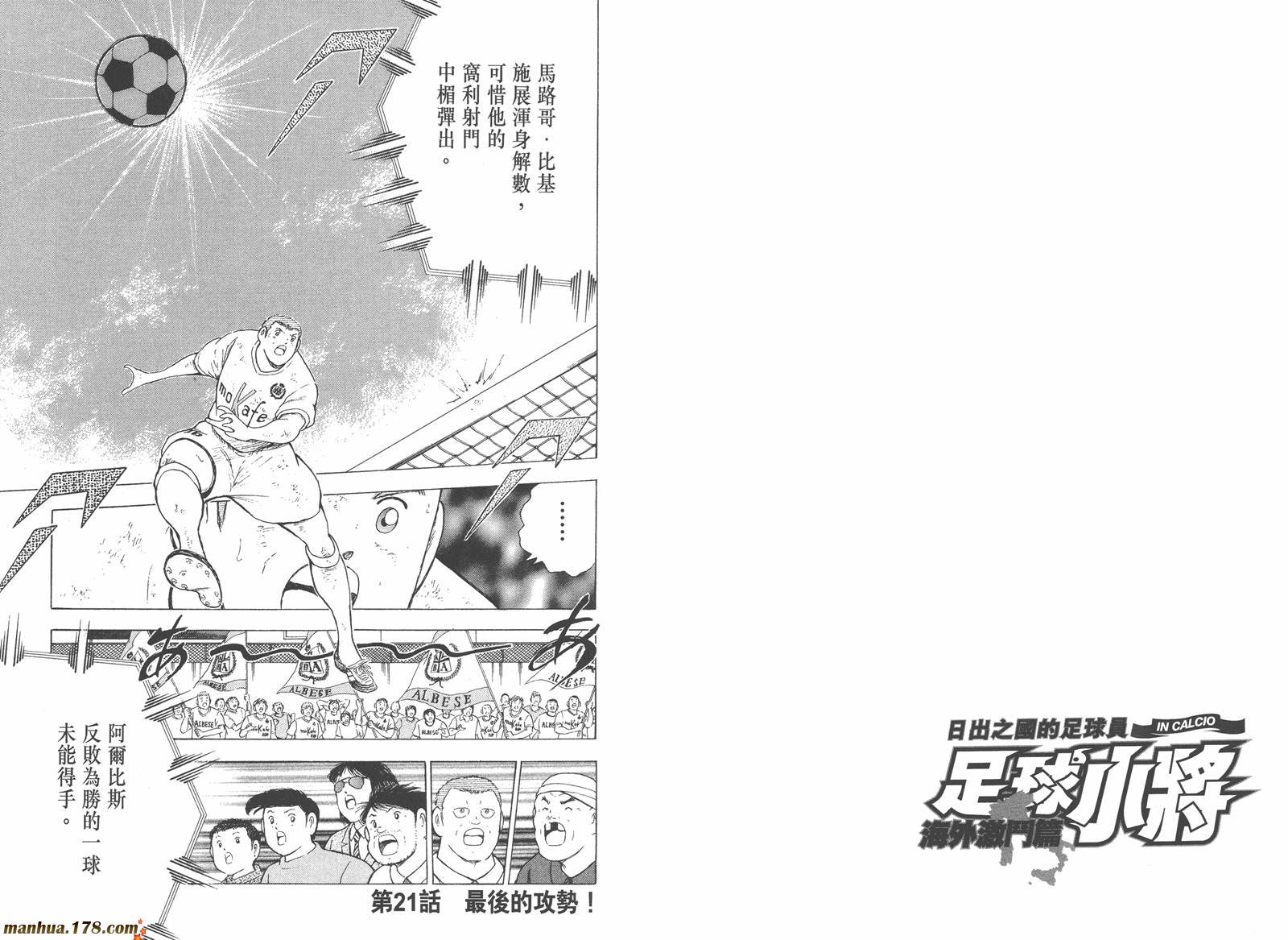 【足球小将-海外激斗篇】漫画-（第02卷完）章节漫画下拉式图片-74.jpg