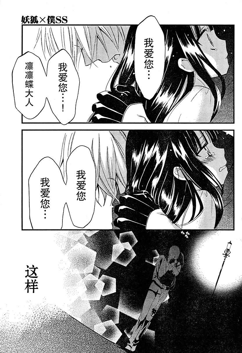 【妖狐X仆SS】漫画-（第10话）章节漫画下拉式图片-13.jpg