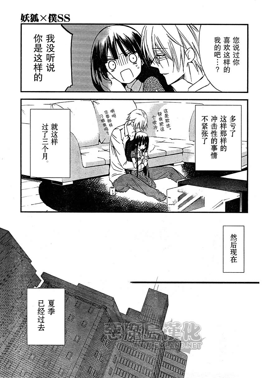 【妖狐X仆SS】漫画-（第10话）章节漫画下拉式图片-24.jpg