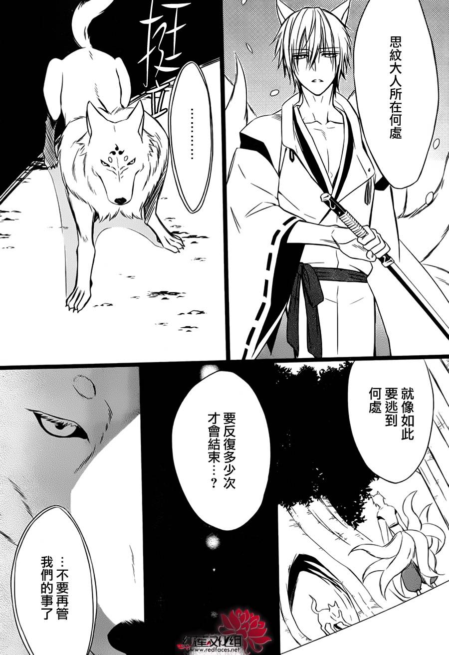 【妖狐X仆SS】漫画-（第46话）章节漫画下拉式图片-9.jpg