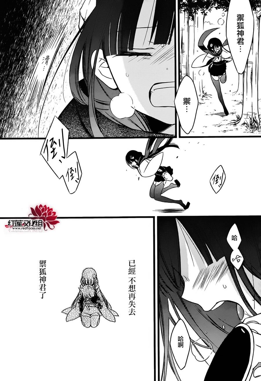 【妖狐X仆SS】漫画-（第46话）章节漫画下拉式图片-11.jpg