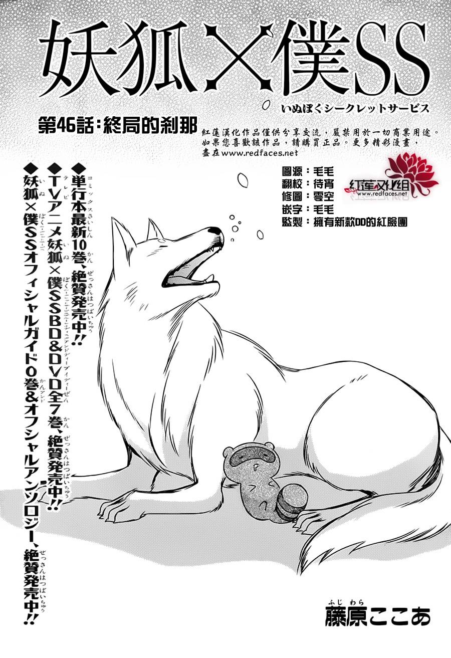 【妖狐X仆SS】漫画-（第46话）章节漫画下拉式图片-2.jpg