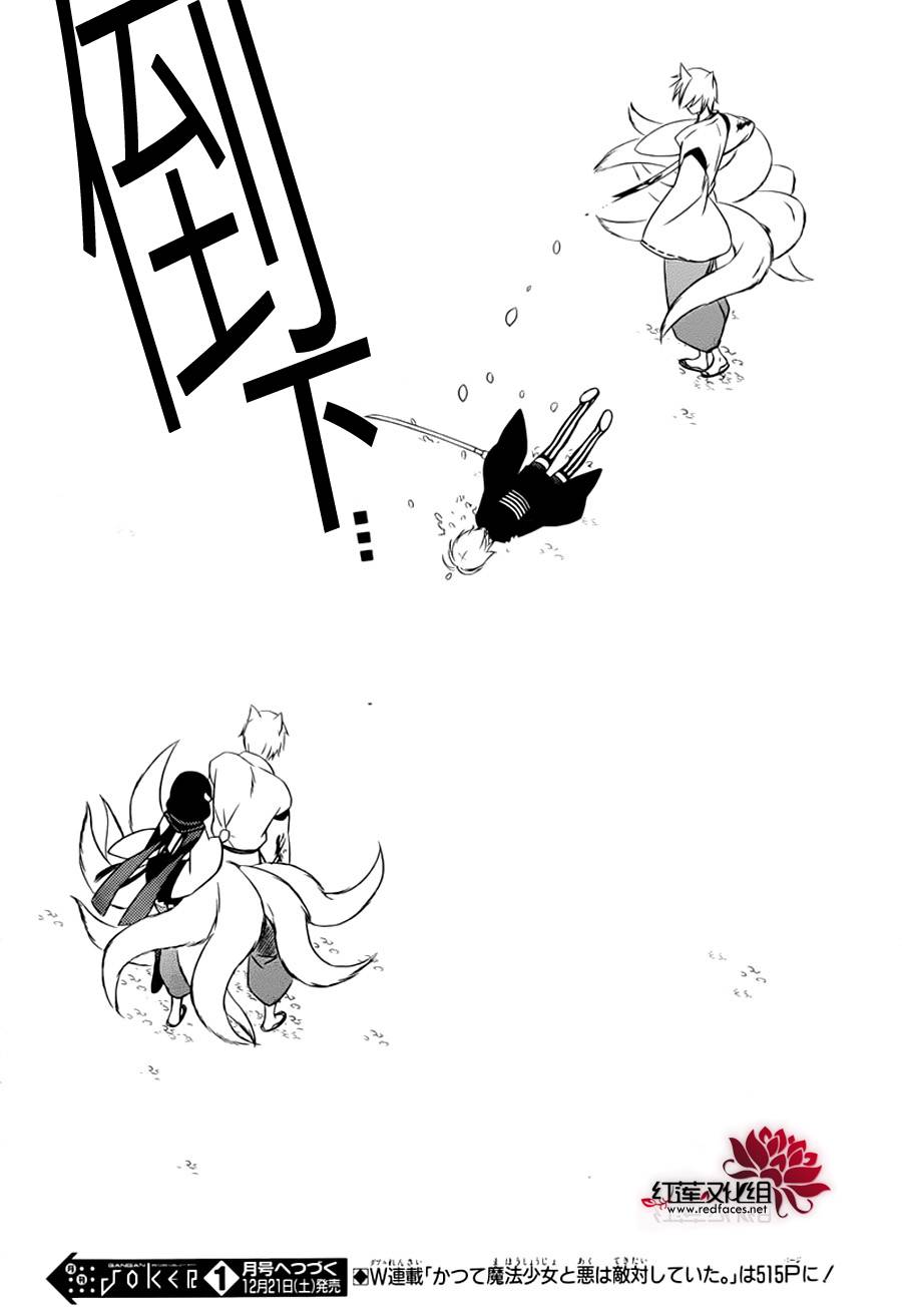 【妖狐X仆SS】漫画-（第46话）章节漫画下拉式图片-28.jpg