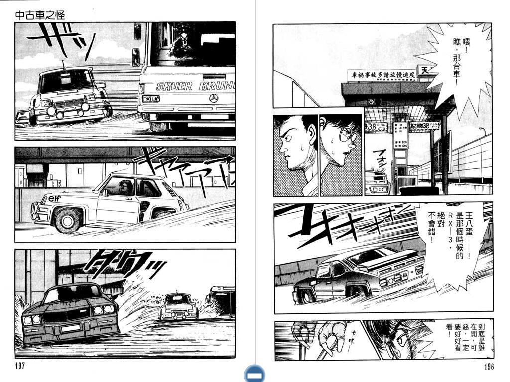【读者的恐怖体验集】漫画-（交通工具的鬼故事）章节漫画下拉式图片-95.jpg