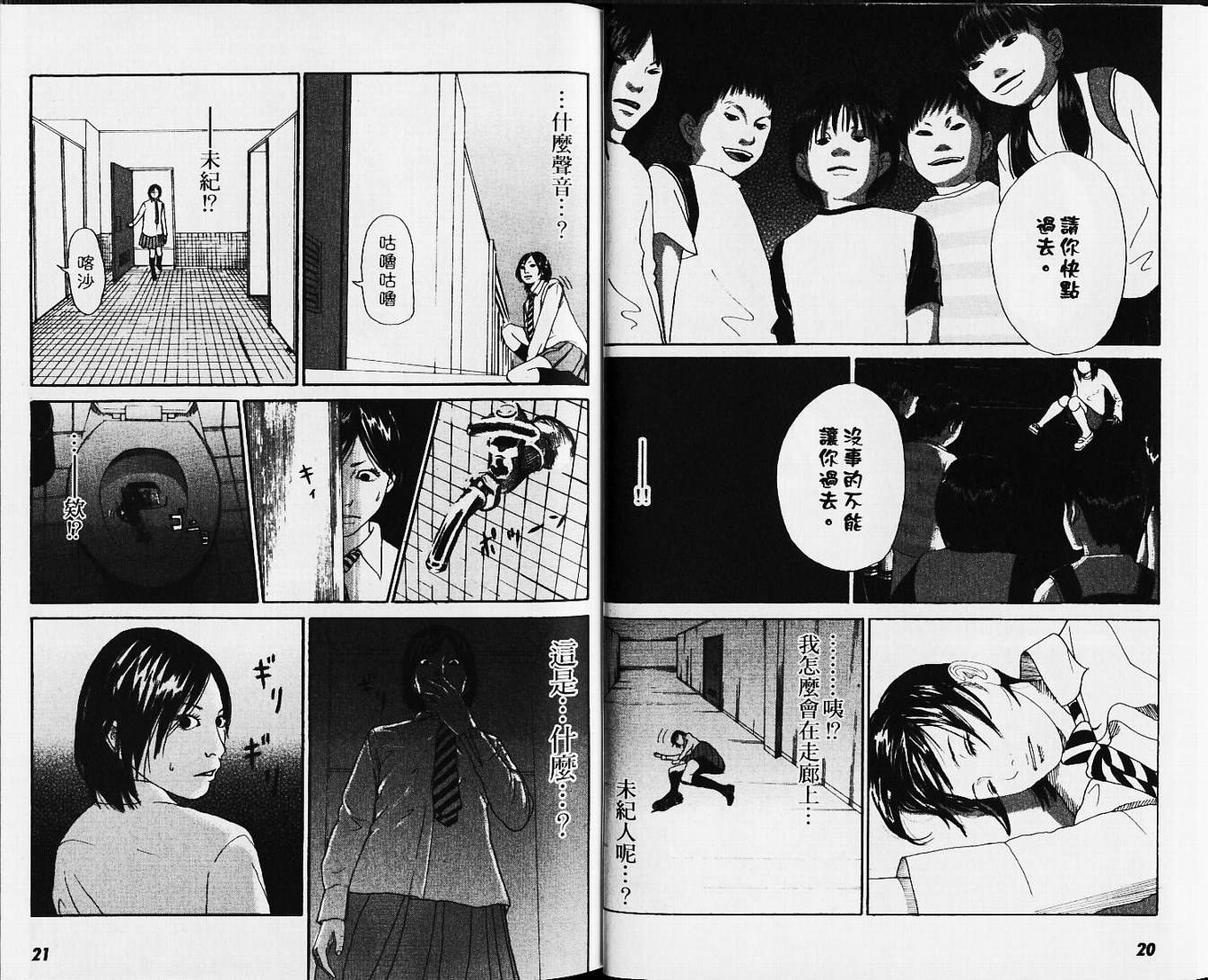 【恐怖童谣】漫画-（VOL01）章节漫画下拉式图片-12.jpg