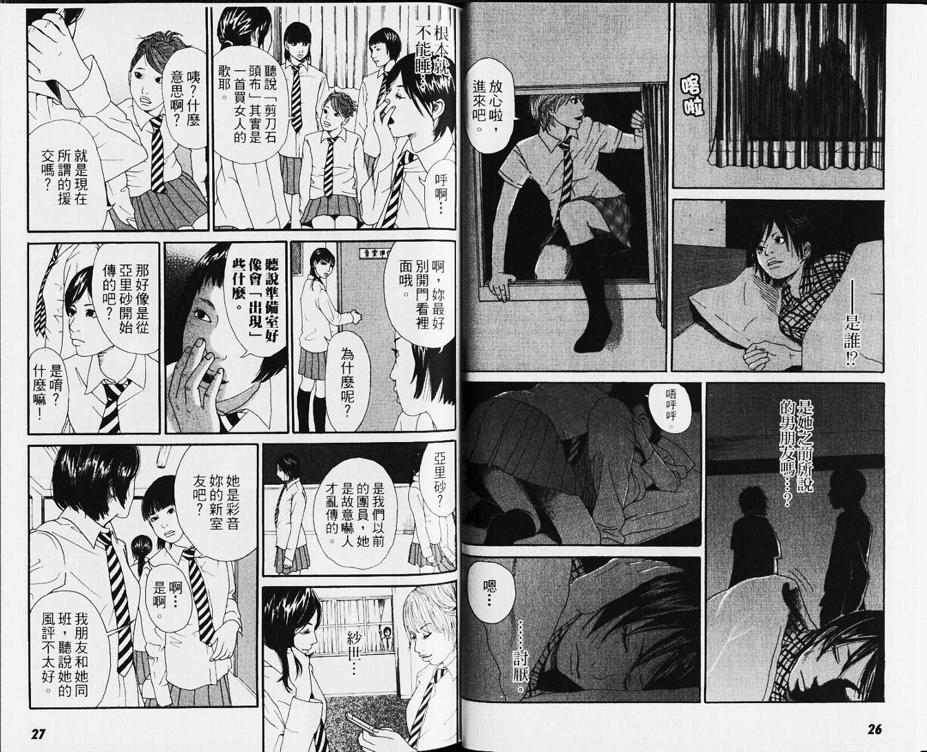 【恐怖童谣】漫画-（VOL01）章节漫画下拉式图片-15.jpg