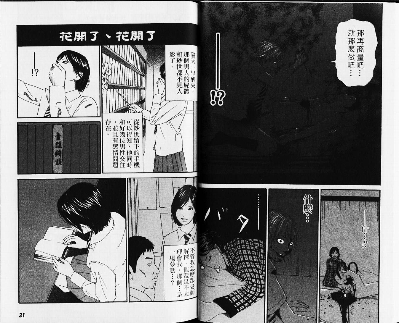 【恐怖童谣】漫画-（VOL01）章节漫画下拉式图片-17.jpg