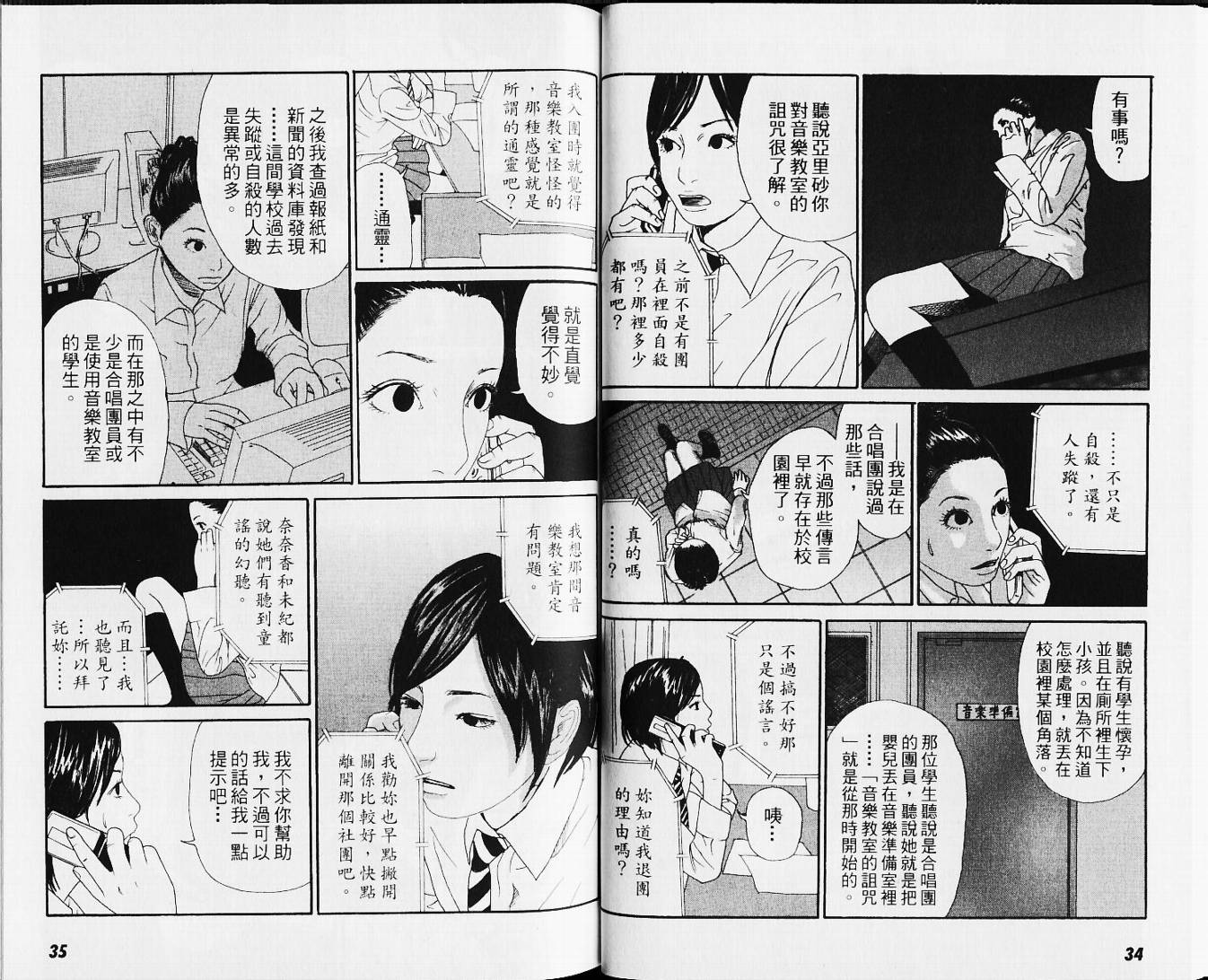 【恐怖童谣】漫画-（VOL01）章节漫画下拉式图片-19.jpg