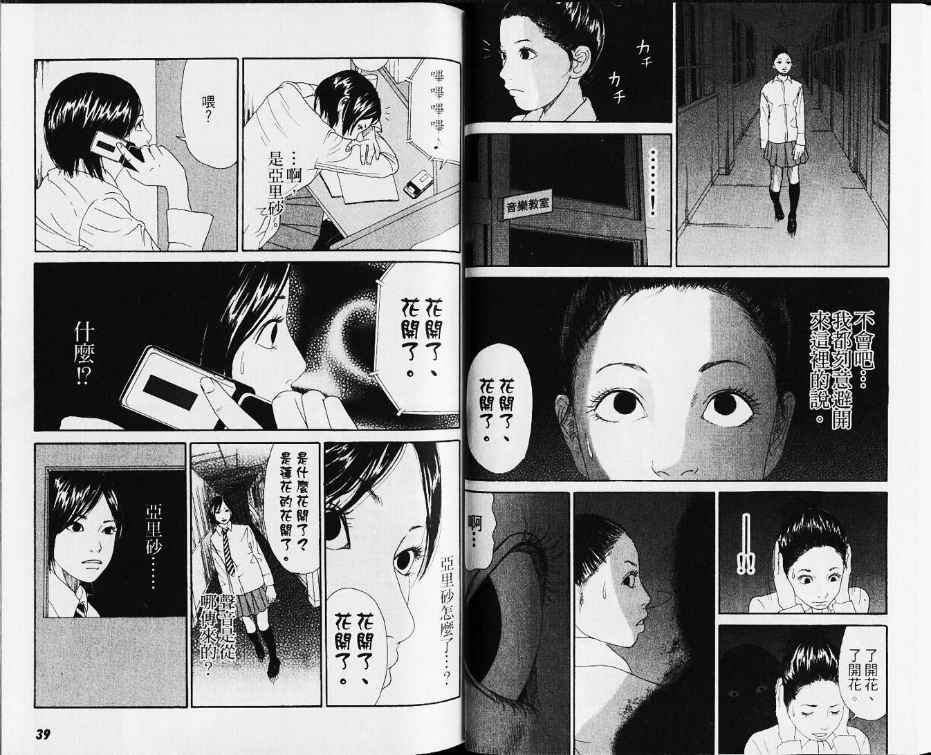 【恐怖童谣】漫画-（VOL01）章节漫画下拉式图片-21.jpg