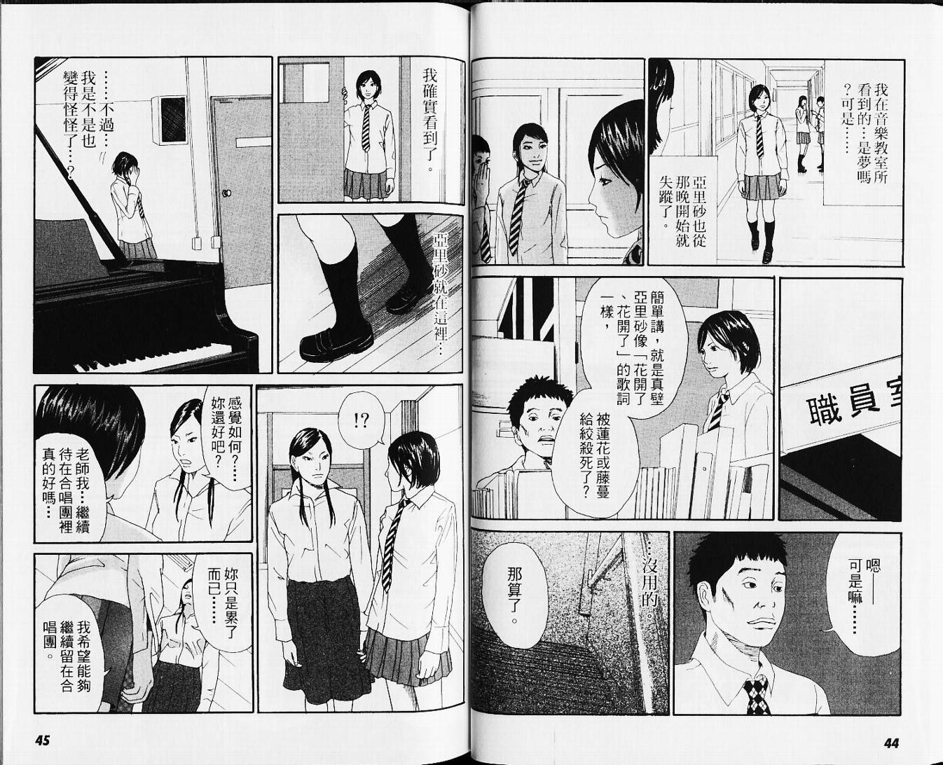 【恐怖童谣】漫画-（VOL01）章节漫画下拉式图片-24.jpg