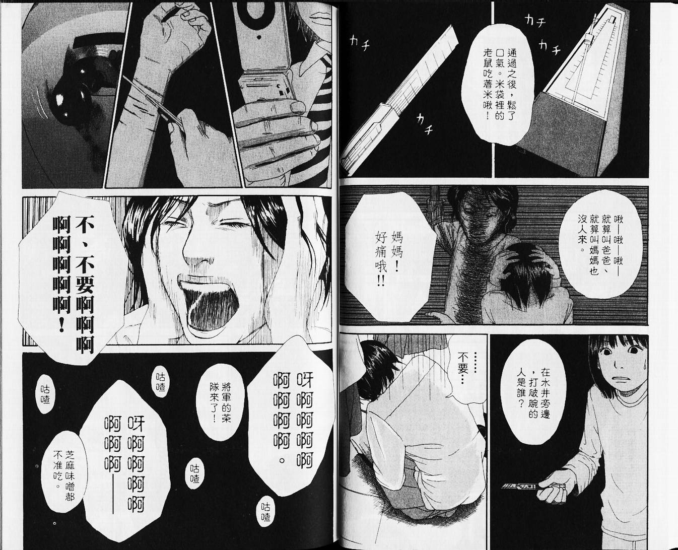 【恐怖童谣】漫画-（VOL01）章节漫画下拉式图片-27.jpg