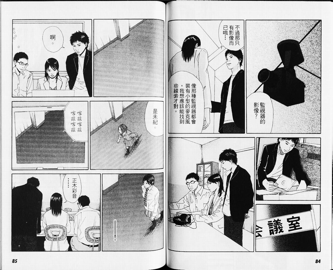 【恐怖童谣】漫画-（VOL01）章节漫画下拉式图片-44.jpg