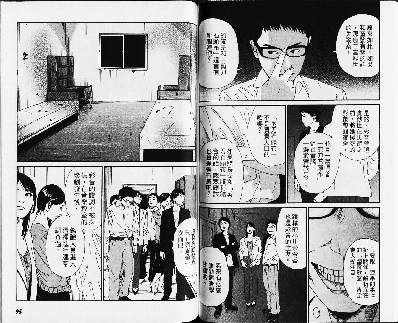【恐怖童谣】漫画-（VOL01）章节漫画下拉式图片-49.jpg
