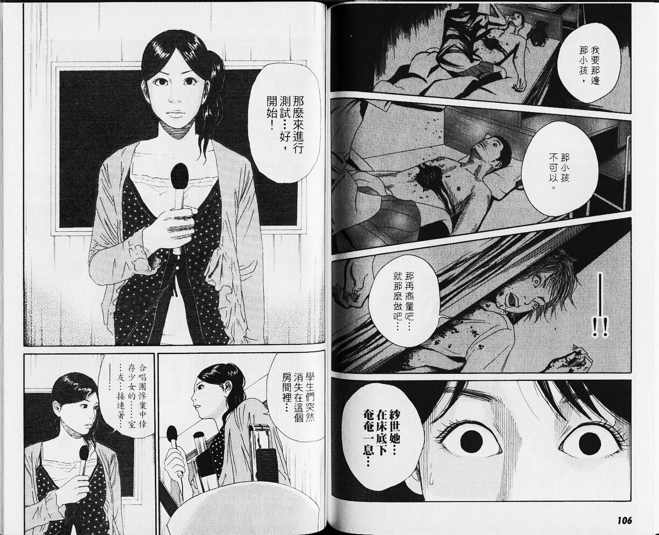 【恐怖童谣】漫画-（VOL01）章节漫画下拉式图片-54.jpg