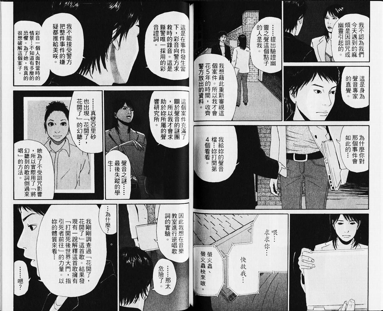 【恐怖童谣】漫画-（VOL01）章节漫画下拉式图片-56.jpg