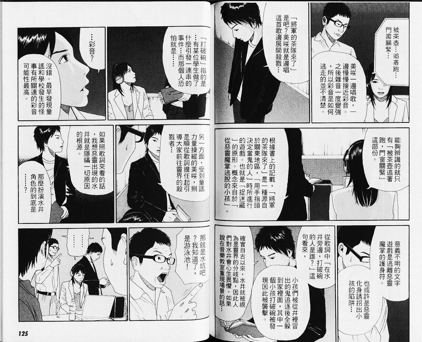 【恐怖童谣】漫画-（VOL01）章节漫画下拉式图片-63.jpg