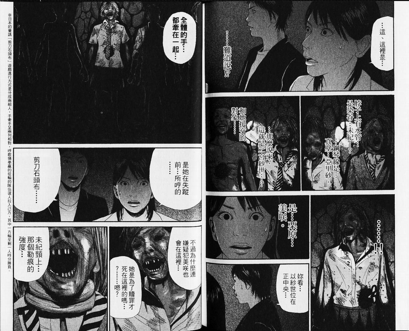 【恐怖童谣】漫画-（VOL01）章节漫画下拉式图片-72.jpg