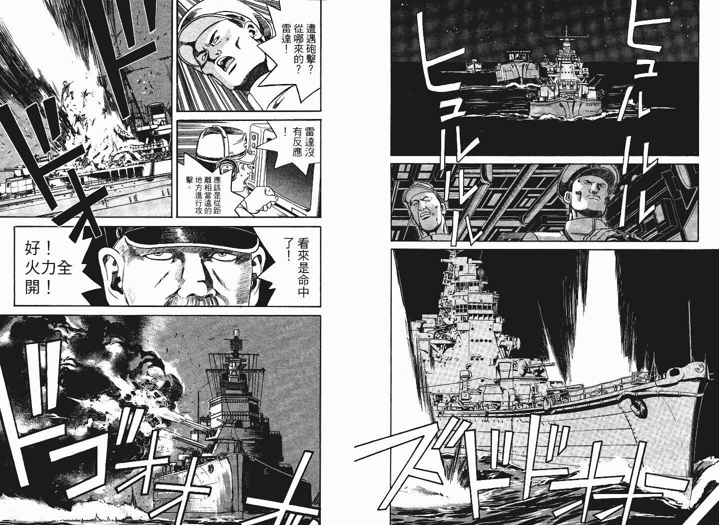 【战海特斯提】漫画-（VOL01）章节漫画下拉式图片-18.jpg