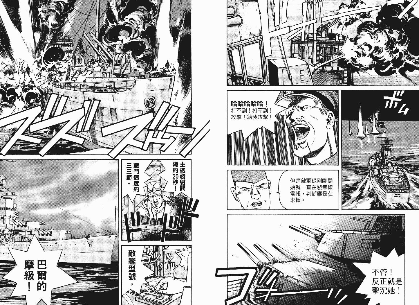 【战海特斯提】漫画-（VOL01）章节漫画下拉式图片-23.jpg