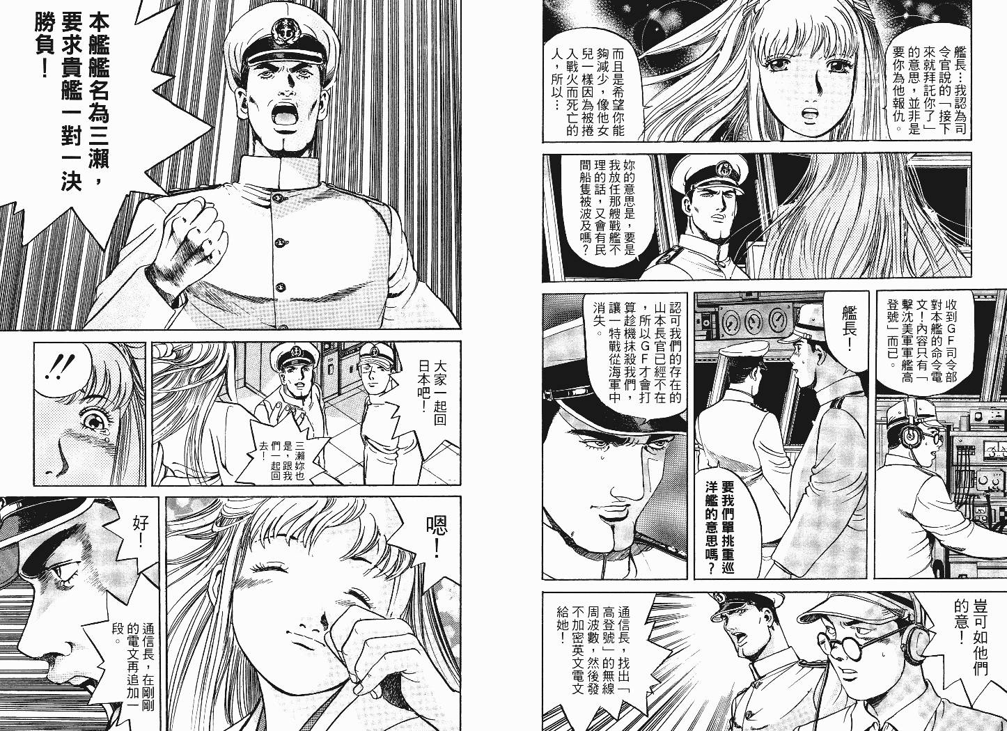【战海特斯提】漫画-（VOL01）章节漫画下拉式图片-25.jpg